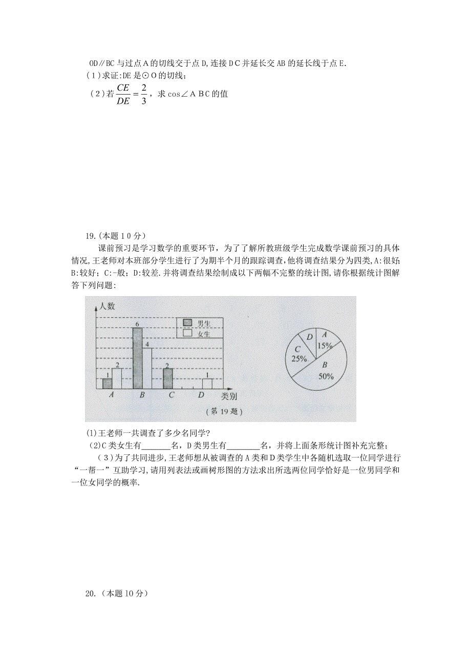 菏泽初业水平测试数学试题与答案_第5页