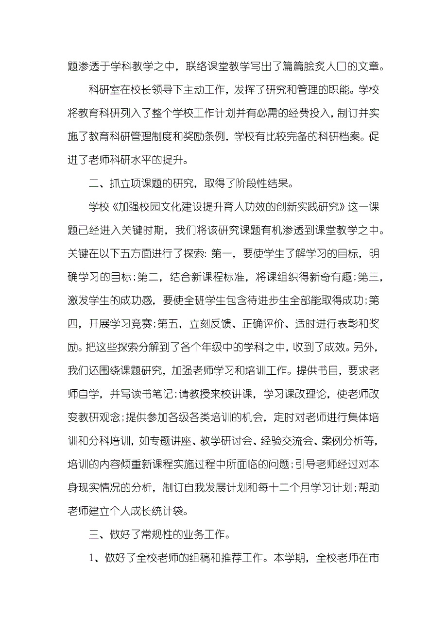 教育科研年度工作总结_第2页