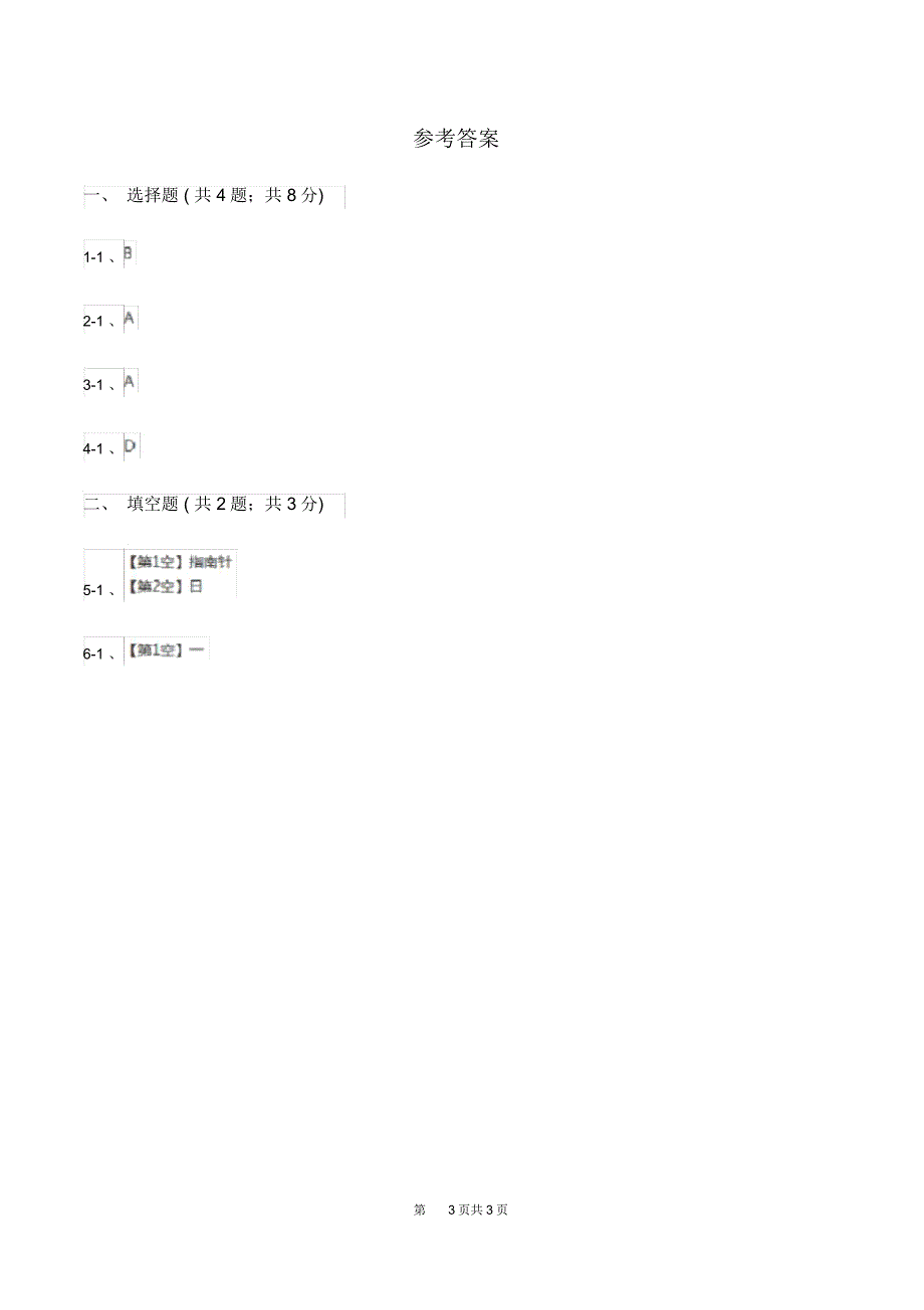 语文版2020年小学语文趣味知识竞赛试卷(3)(I)卷_第3页