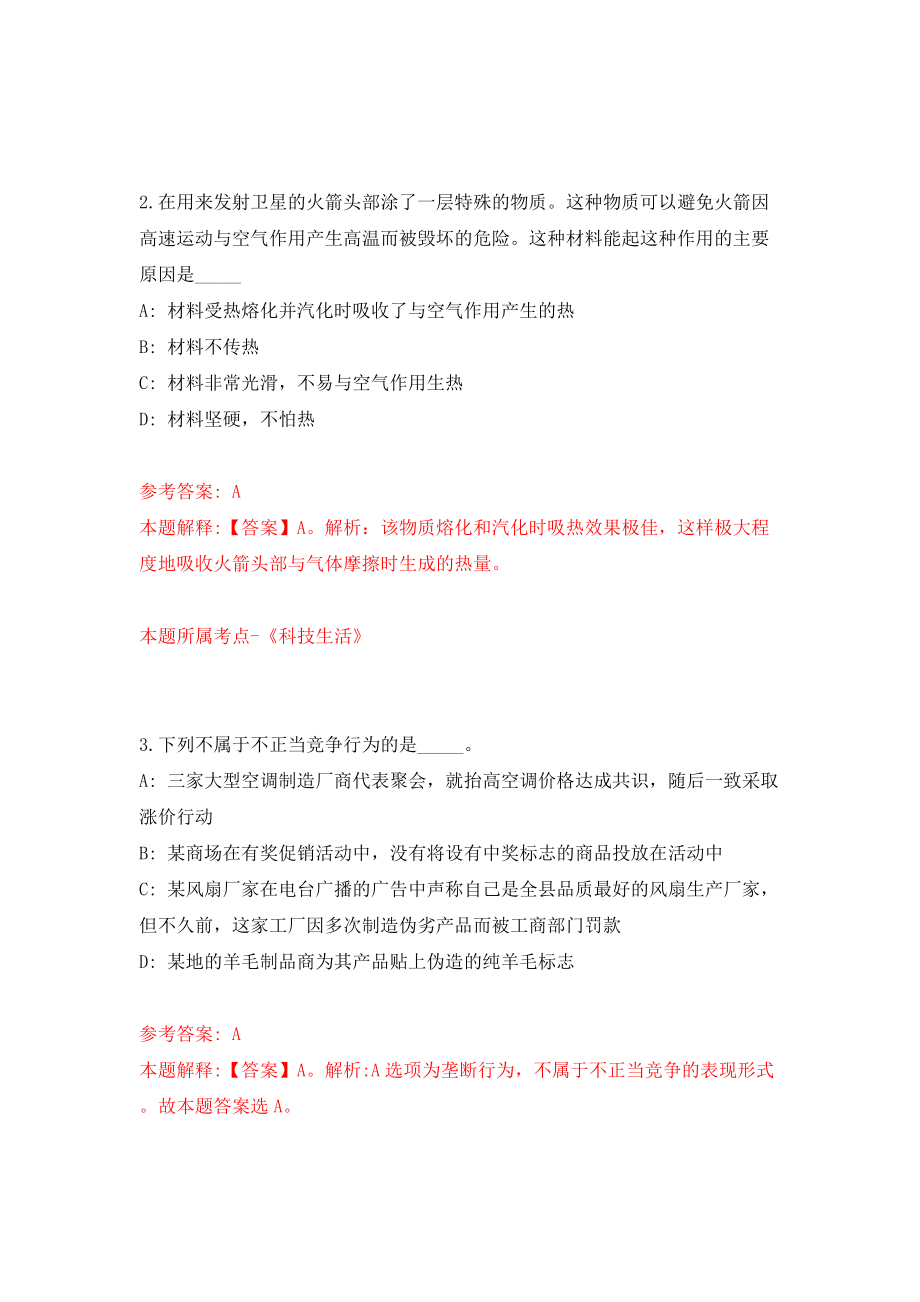 2022年山东东营经济技术开发区事业单位招考聘用9人模拟考试练习卷及答案【2】_第2页