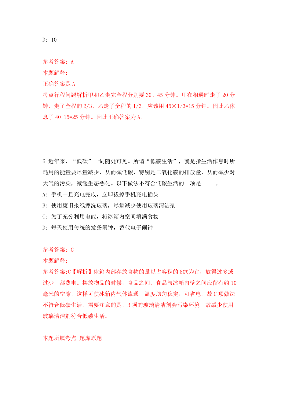 2022年山东东营经济技术开发区事业单位招考聘用9人模拟考试练习卷及答案【2】_第4页