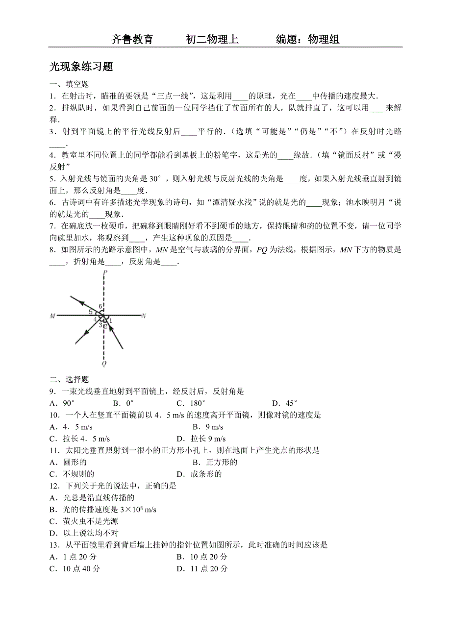 初二物理第二章光现象_第4页