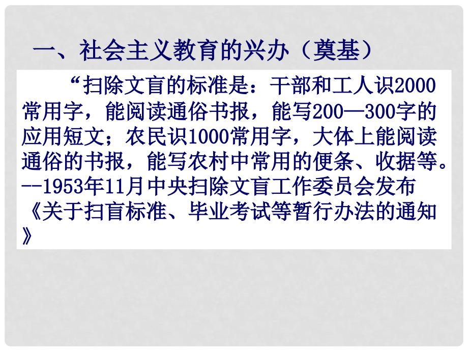 四川省大英县高中历史 专题52《国运兴衰系于教育》课件 人民版必修3_第3页