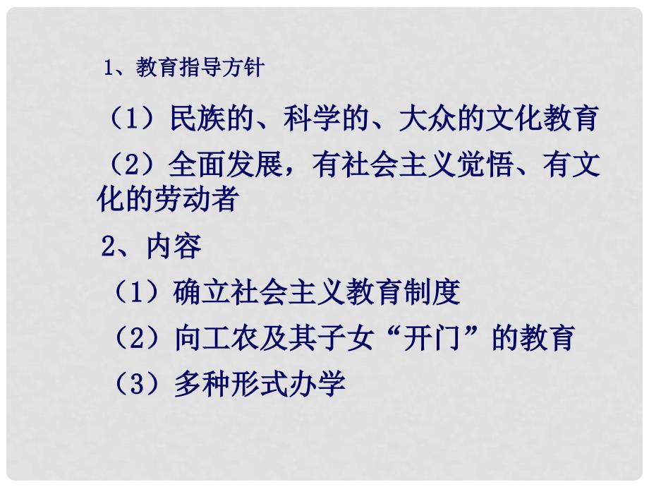 四川省大英县高中历史 专题52《国运兴衰系于教育》课件 人民版必修3_第4页