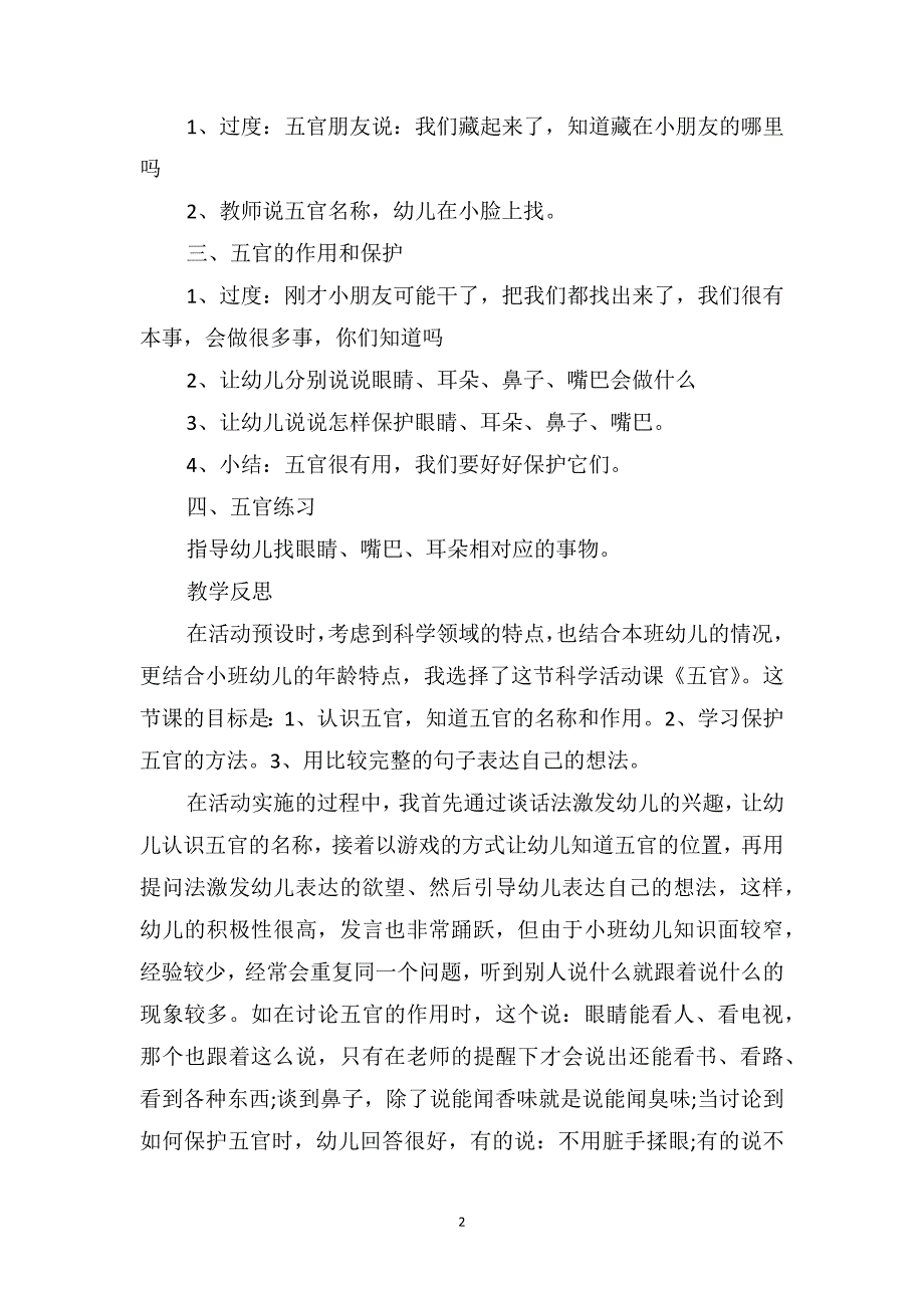 小班科学教案及教学反思《五官》_第2页