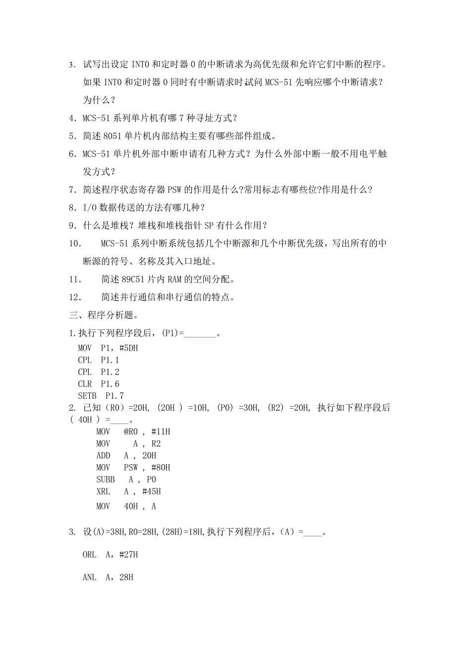 微机原理复习题_第2页