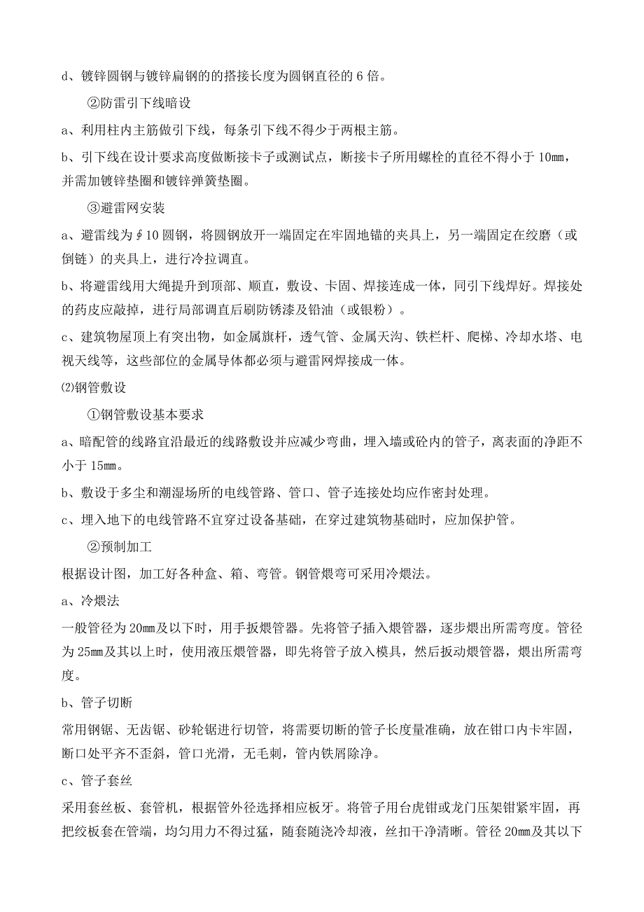 电气工程施工组织设计_第2页