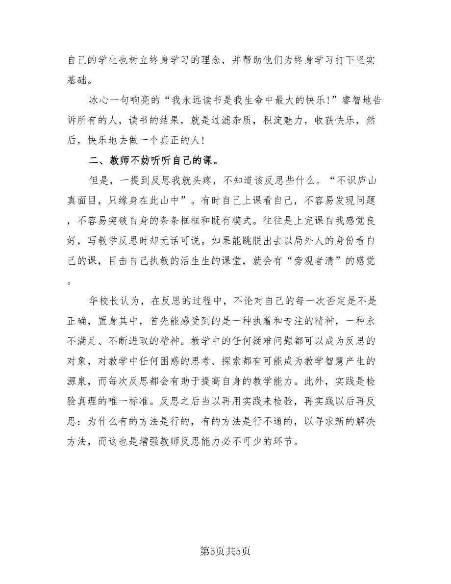 暑期教师研修学习总结（4篇）.doc_第5页