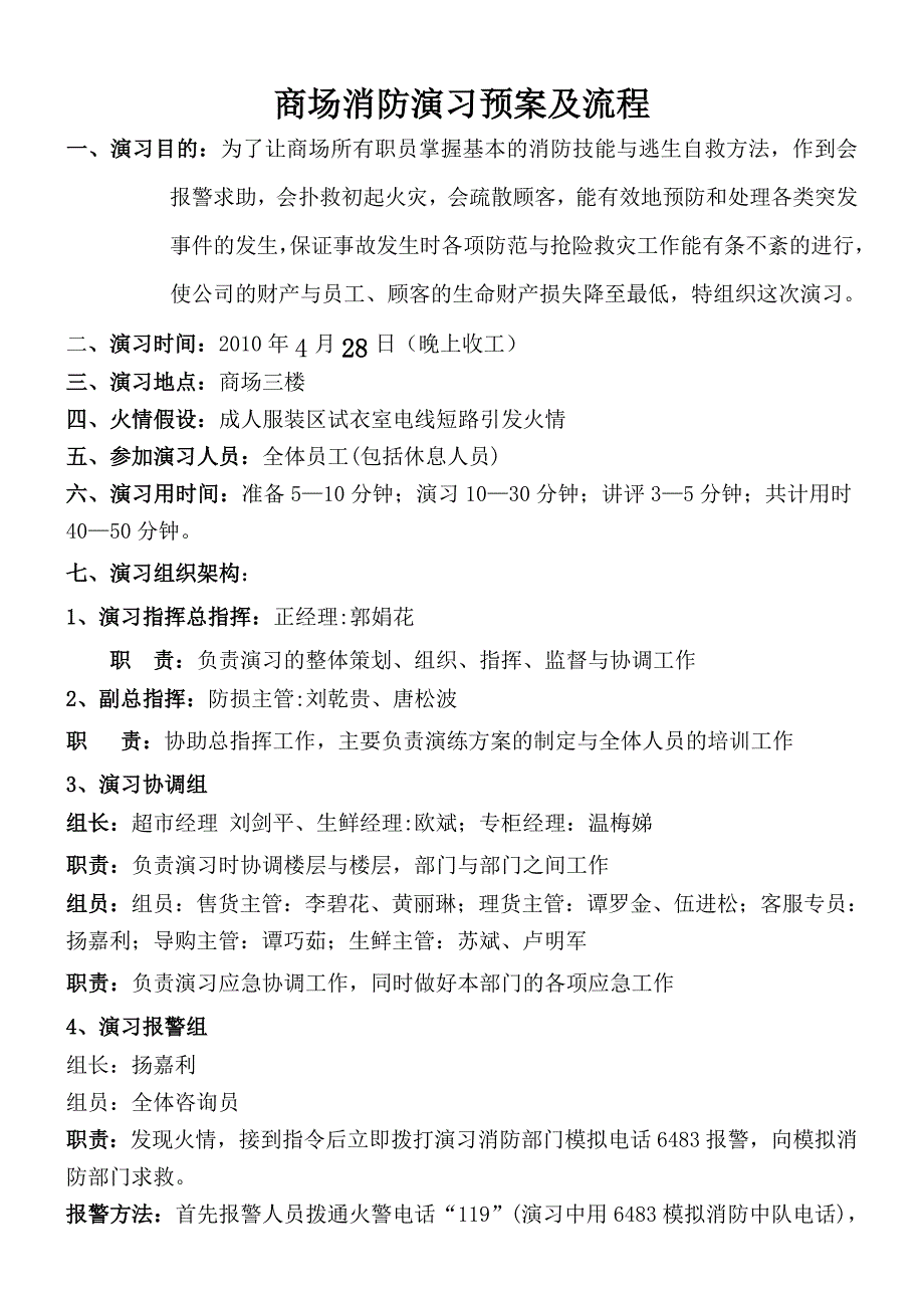 商场消防演习预案及流程.doc_第1页