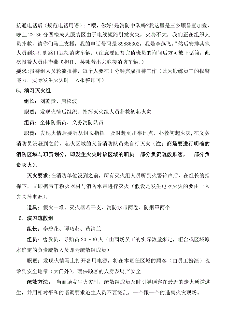 商场消防演习预案及流程.doc_第2页