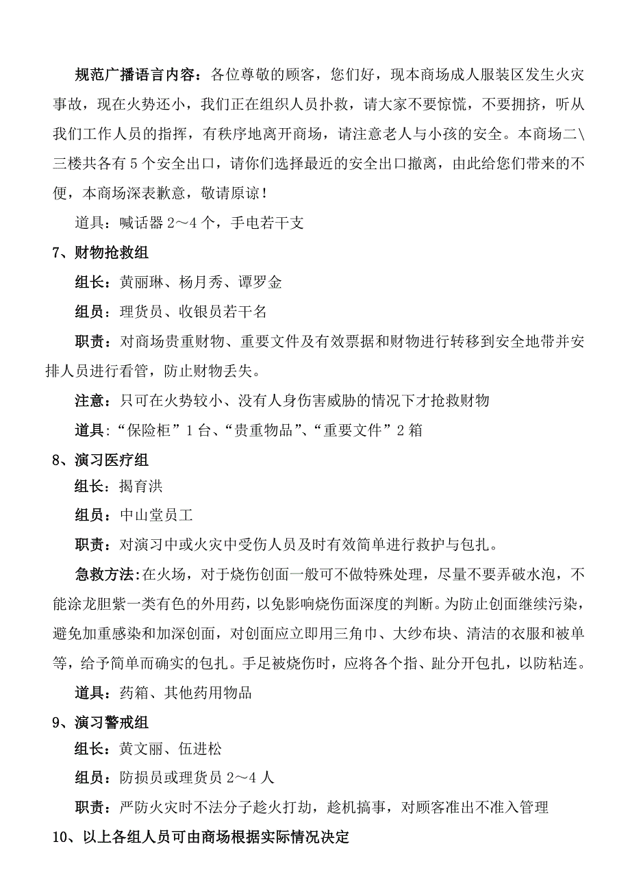 商场消防演习预案及流程.doc_第3页