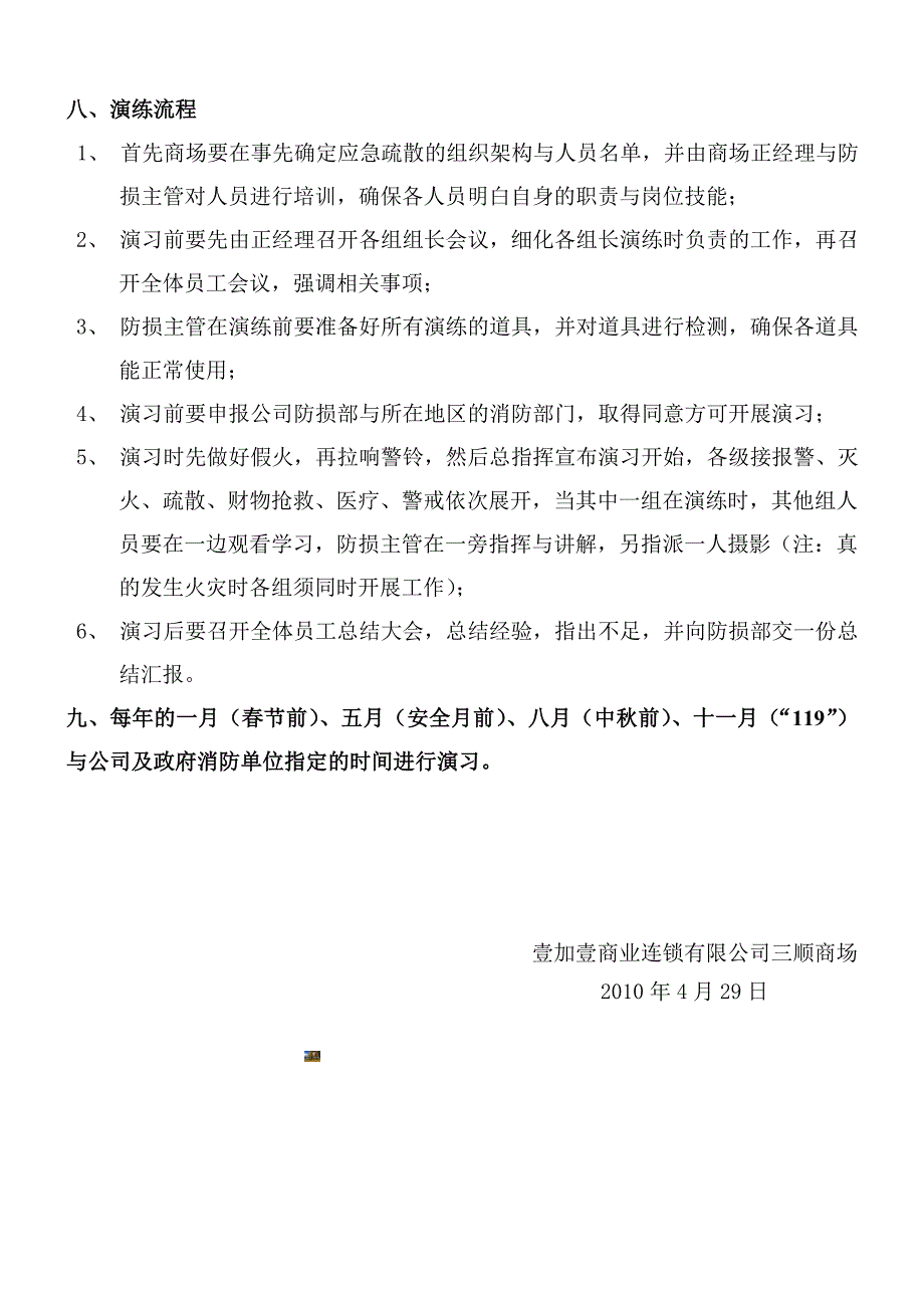 商场消防演习预案及流程.doc_第4页