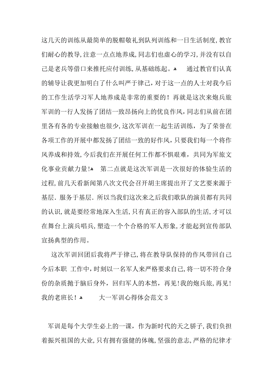 大一军训心得体会范文_第2页