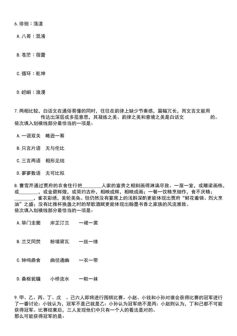 2023年06月吉林白城洮南市博物馆讲解员笔试题库含答案带解析_第3页