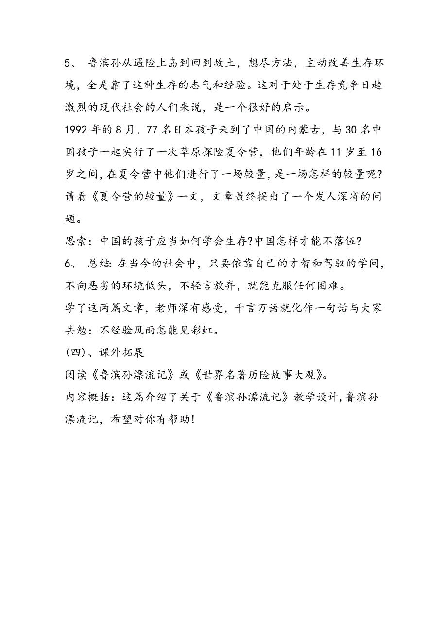 鲁滨孙漂流记精品教案反思_第3页