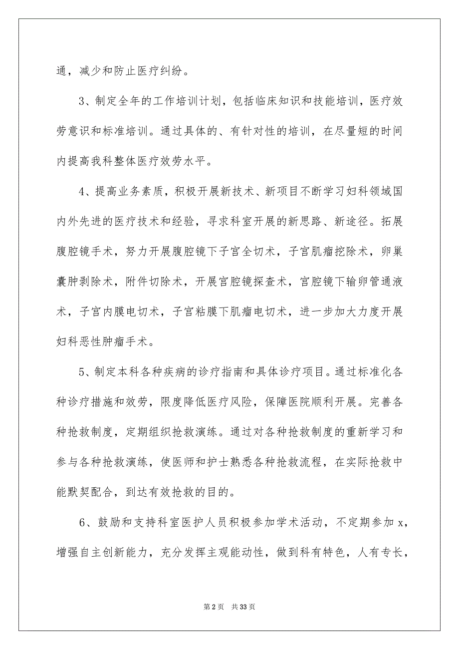 2023年有关妇产科工作计划集合九篇.docx_第2页