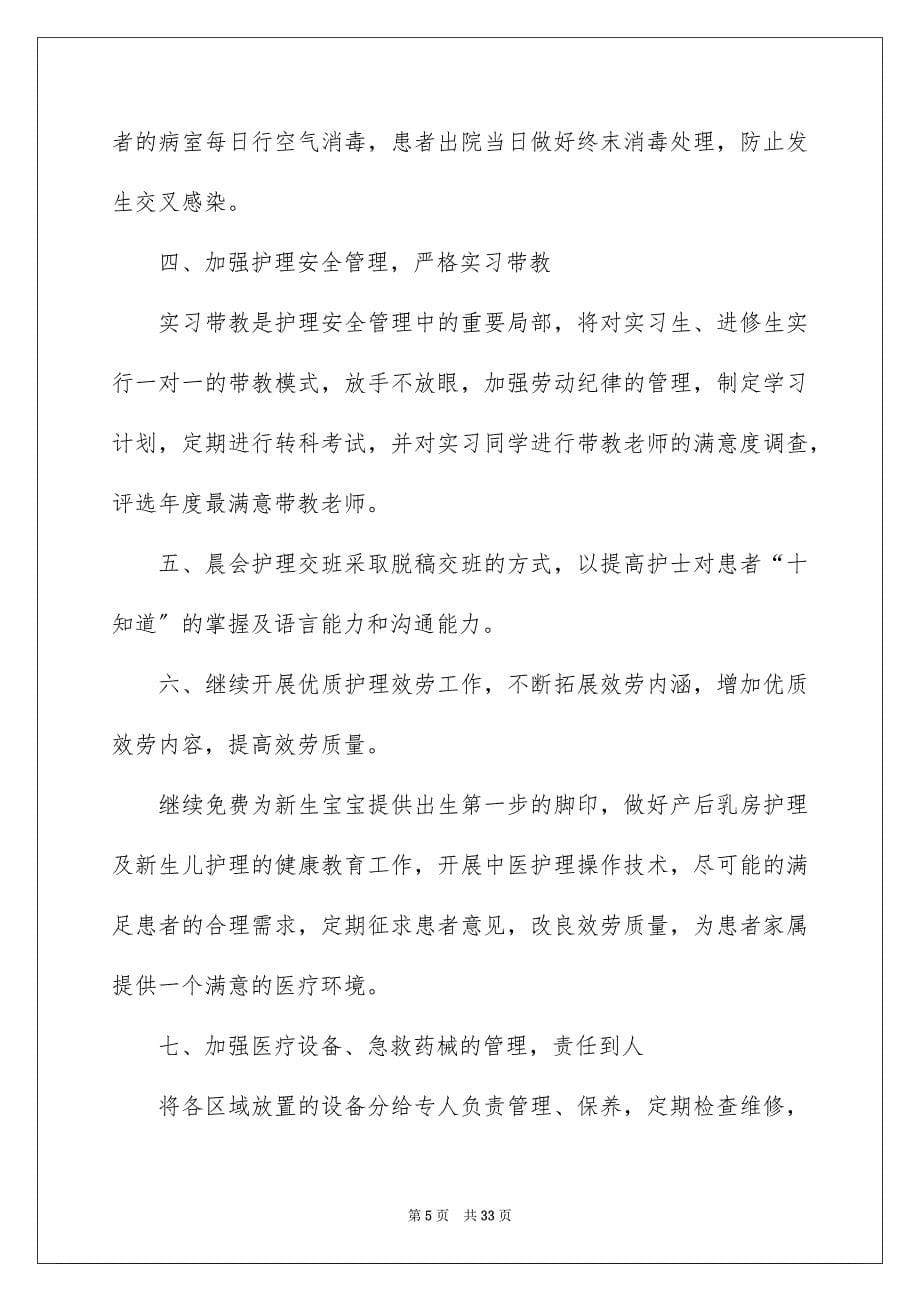 2023年有关妇产科工作计划集合九篇.docx_第5页