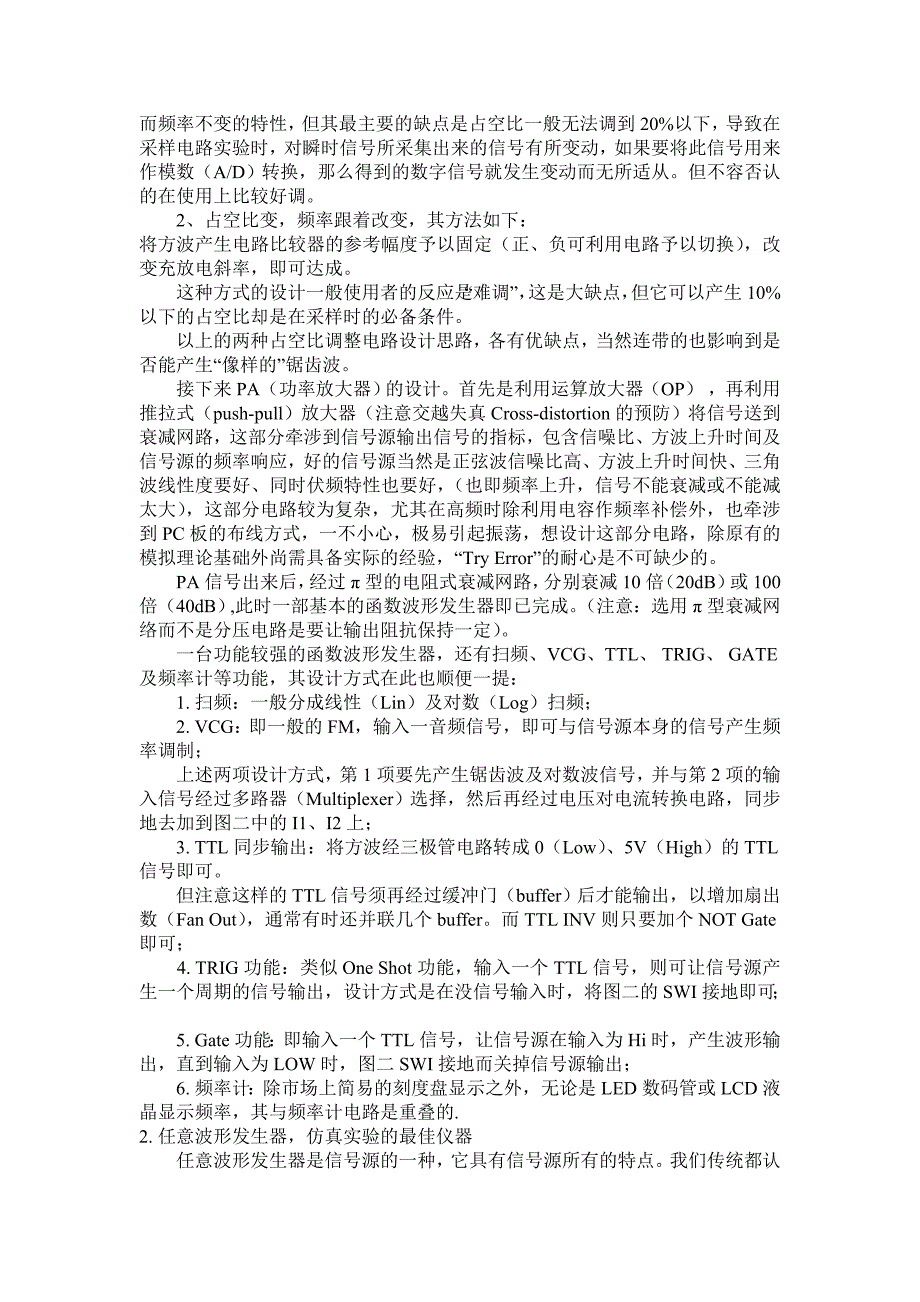 二极管半波整流及发光二极管的使用.doc_第3页