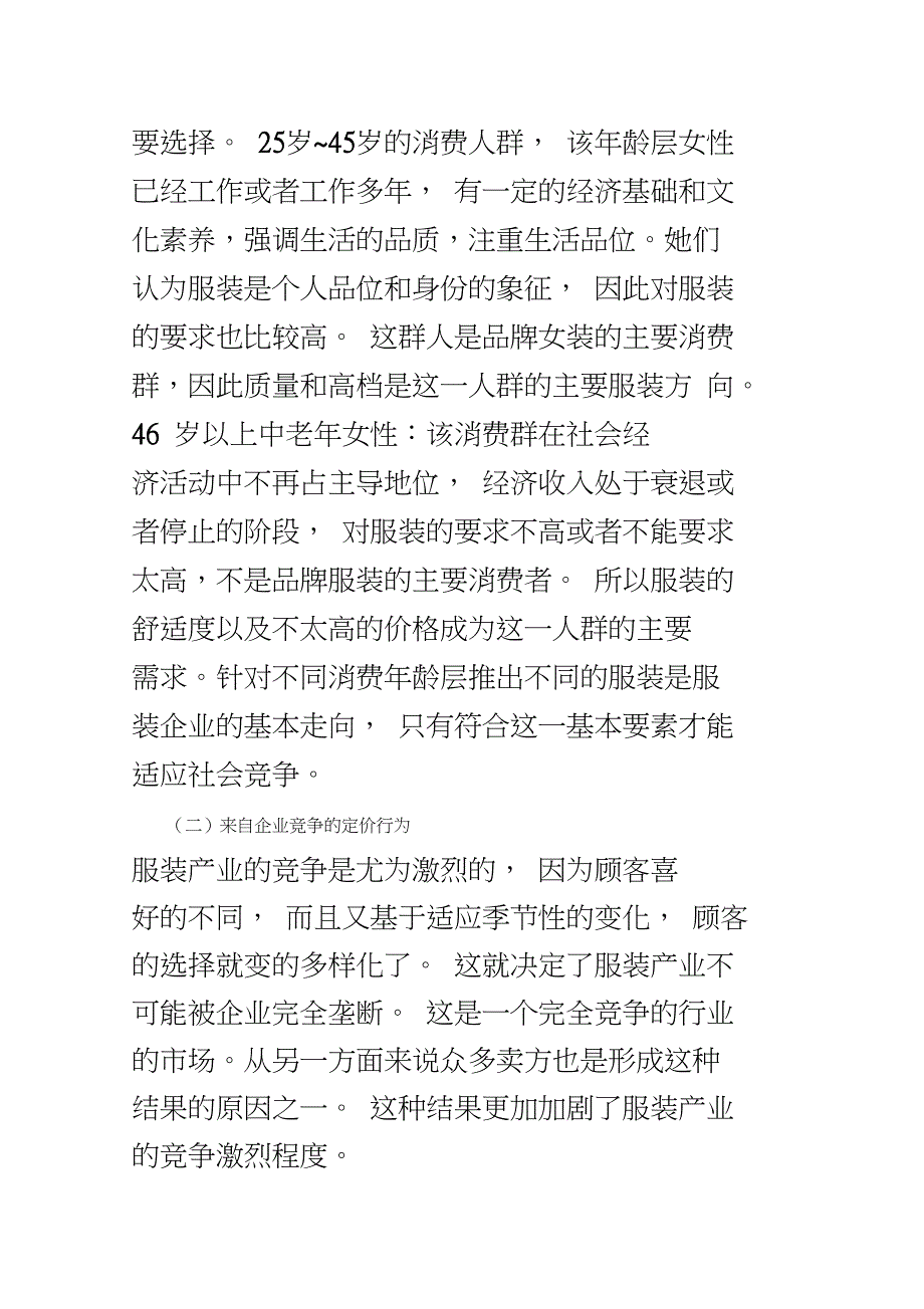 服装产业市场行为(1)_第3页