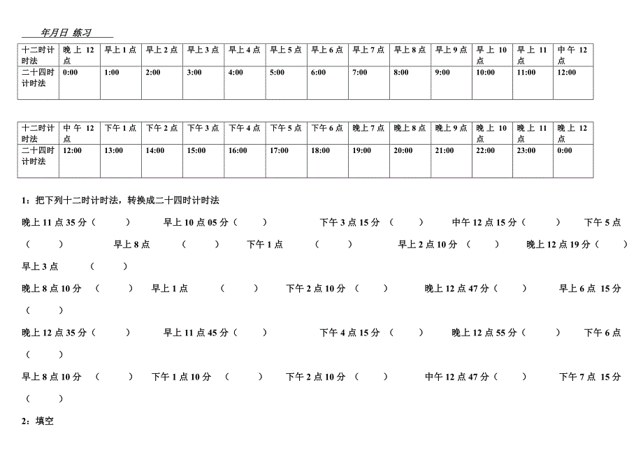 北师大版三年级数学年月日练习_第1页
