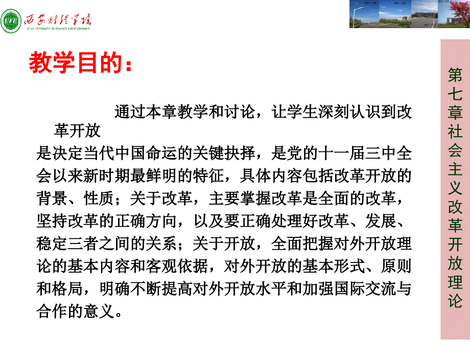 第七章课件社会主义改革开放理论_第2页