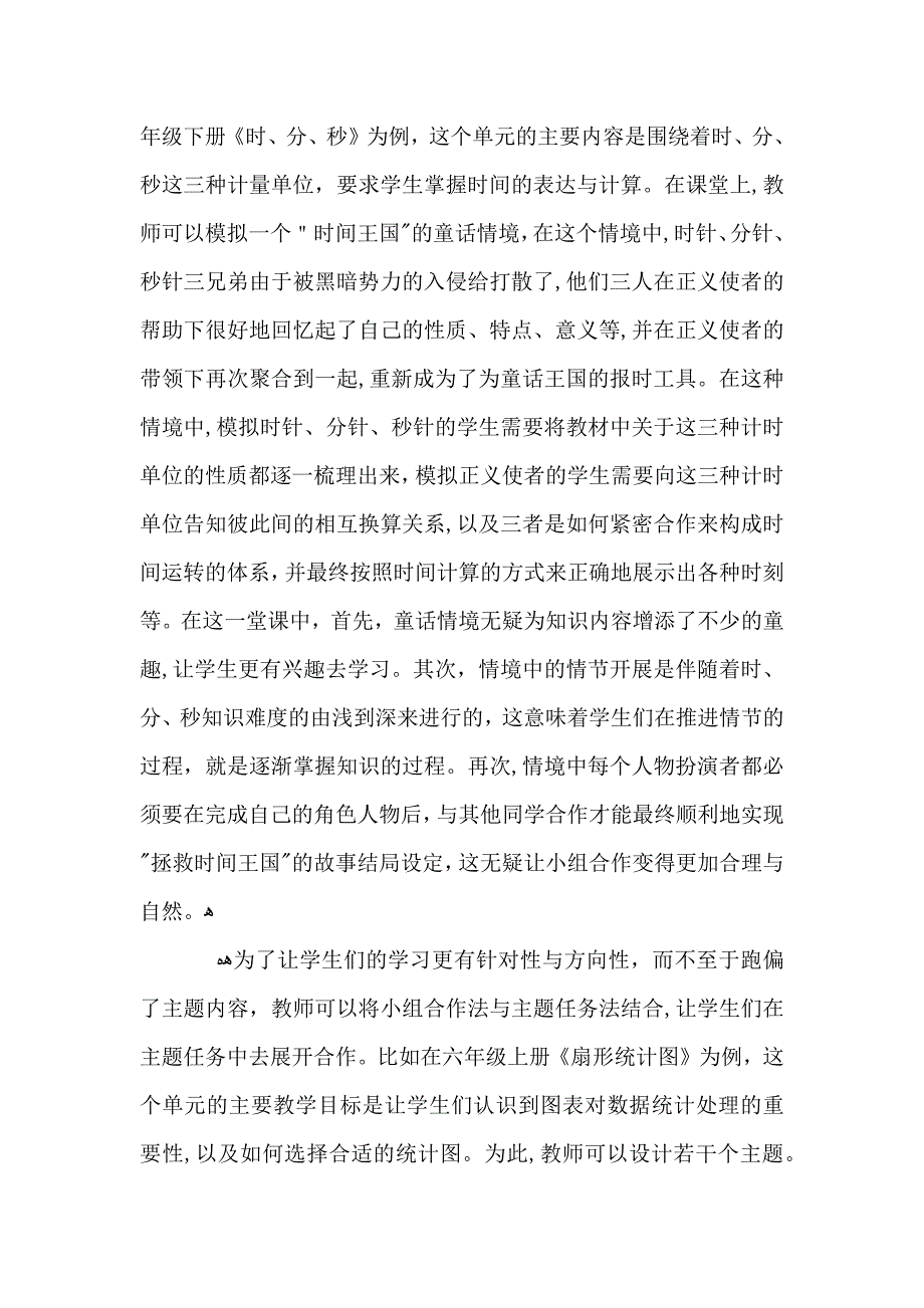 小学数学新课改小组合作学习心得_第2页