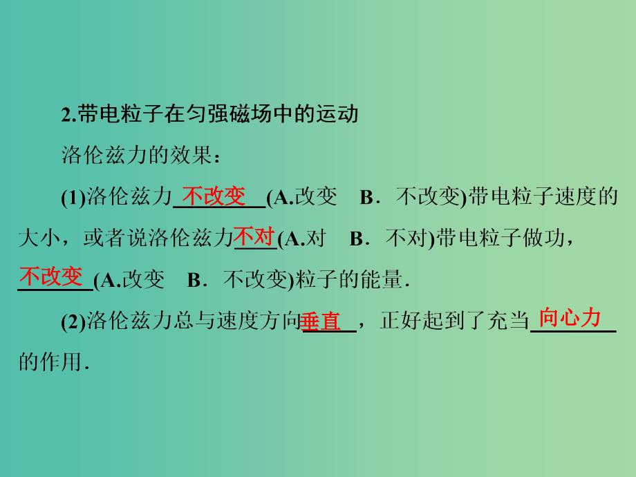 高中物理 第3章 6带电粒子在匀强磁场中的运动课件 新人教版选修3-1.ppt_第4页