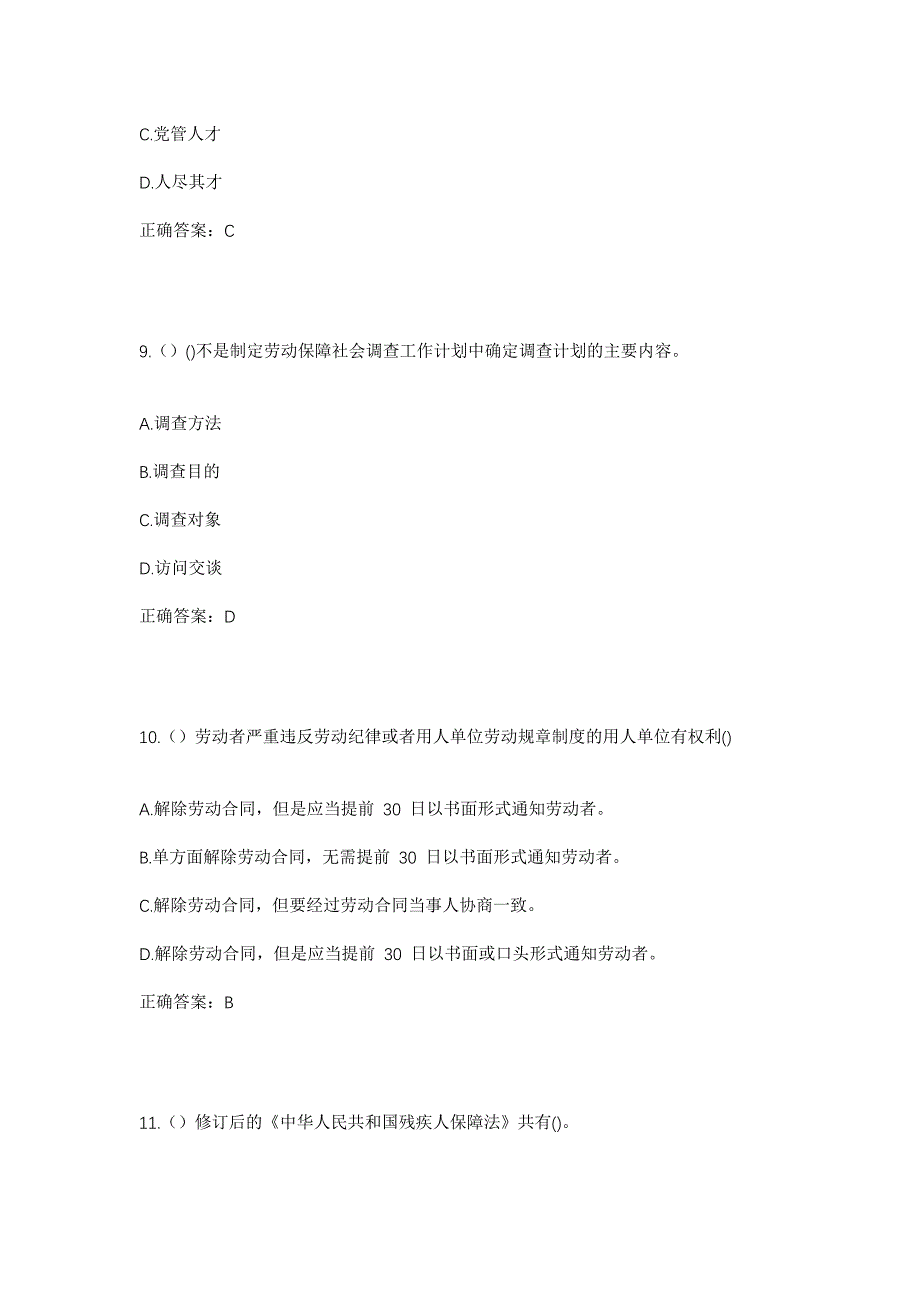 2023年河南省开封市祥符区西姜寨乡刘俄村社区工作人员考试模拟题含答案_第4页