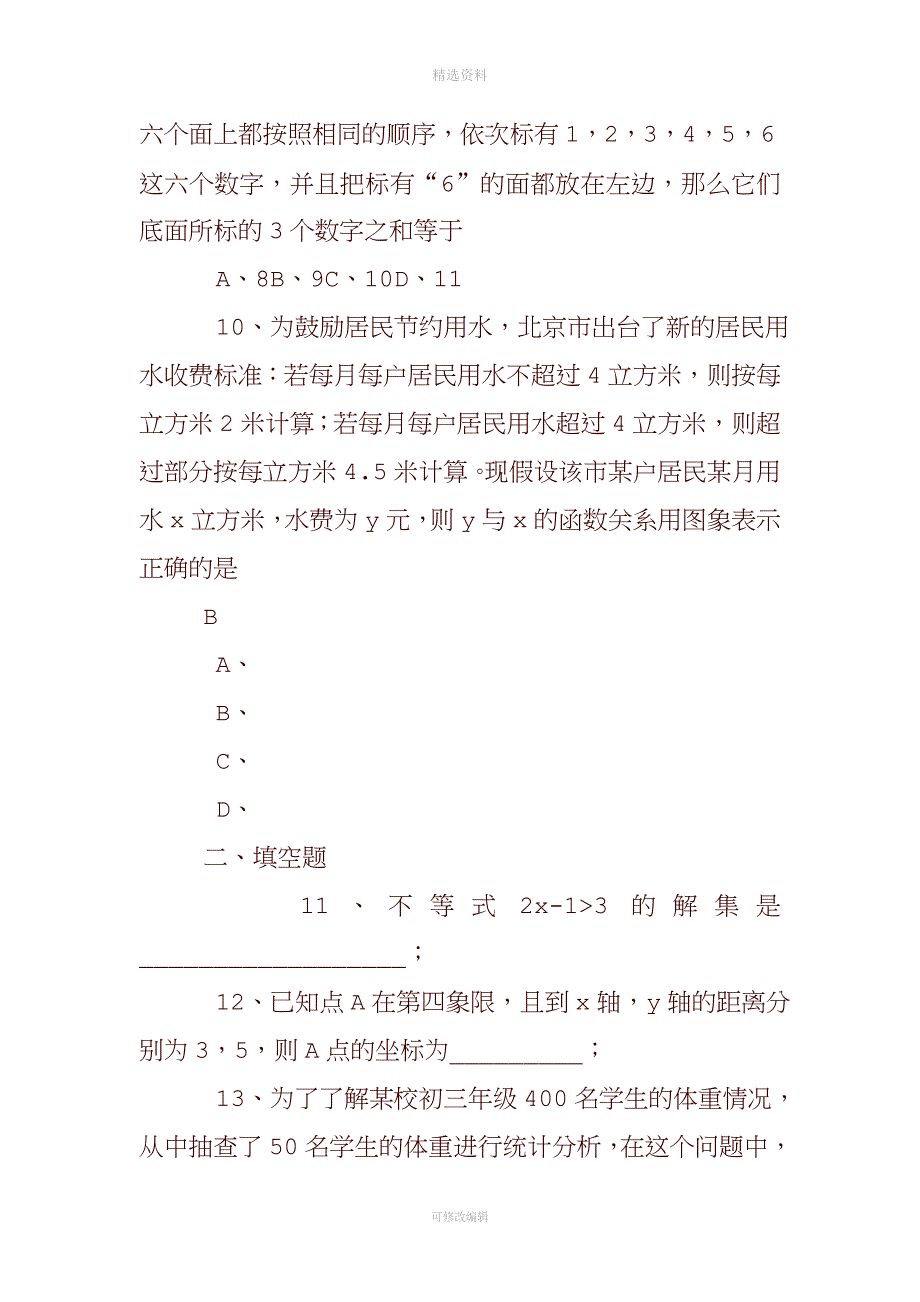 初二上册数学练习题及答案大全.doc_第3页