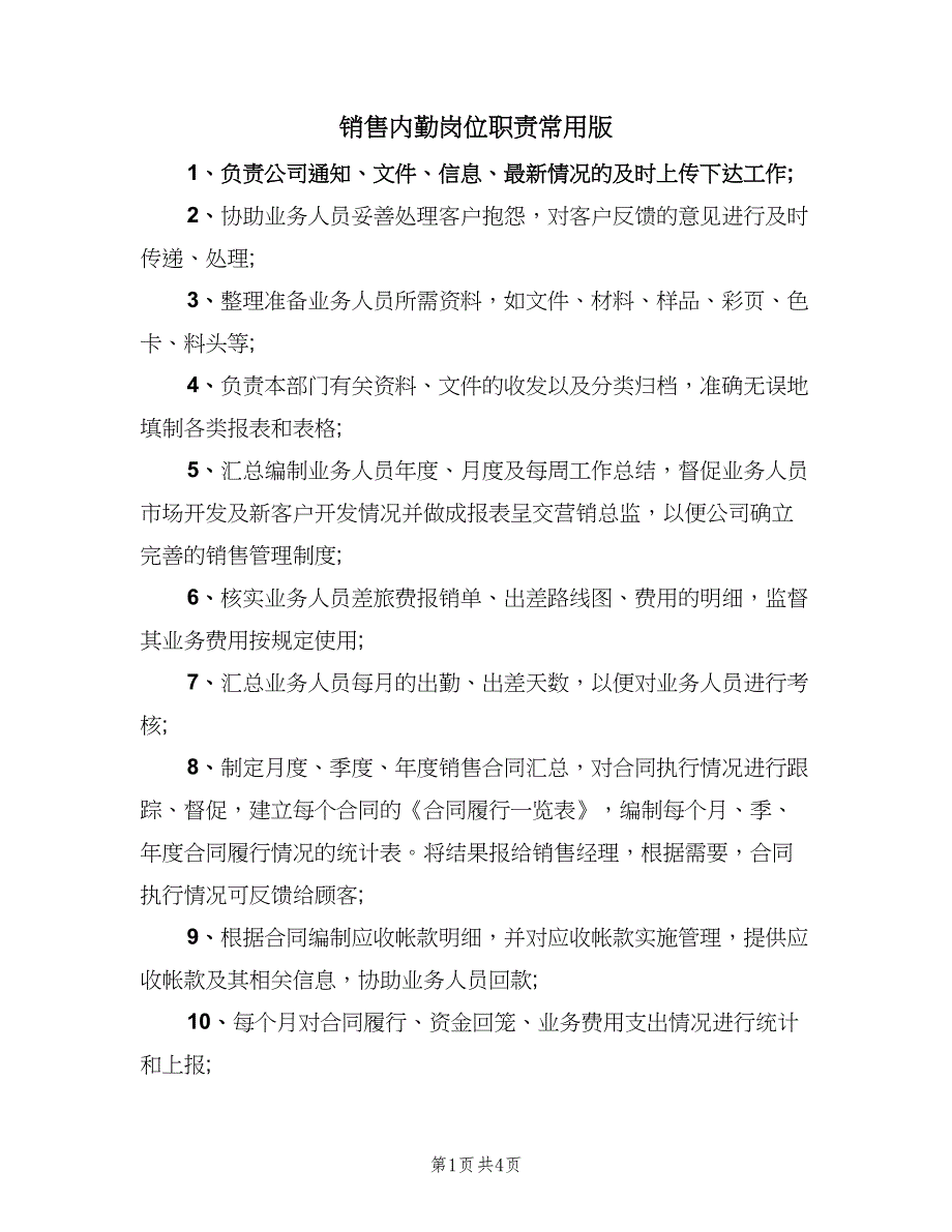 销售内勤岗位职责常用版（三篇）.doc_第1页