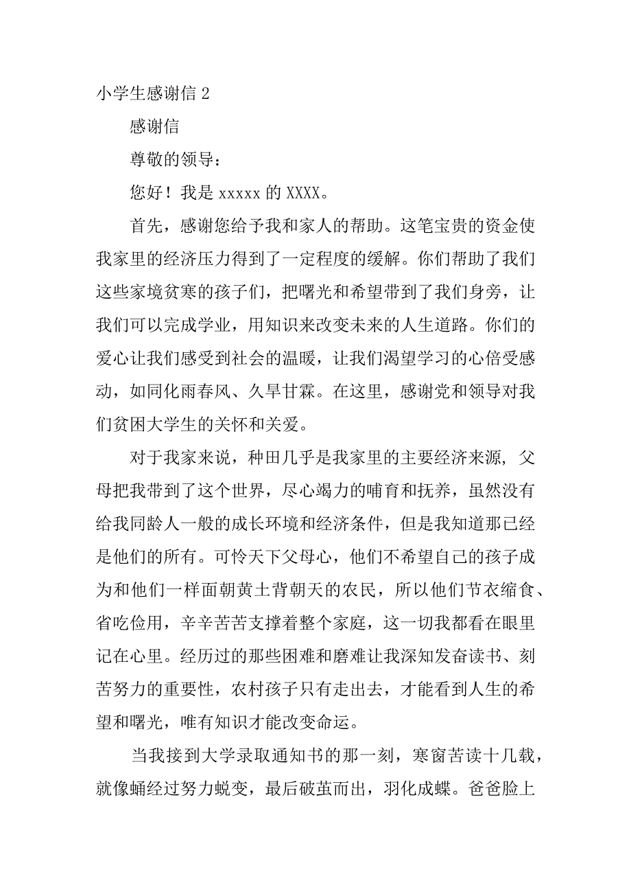 小学生感谢信6篇小学生写给小学生的感谢信_第2页