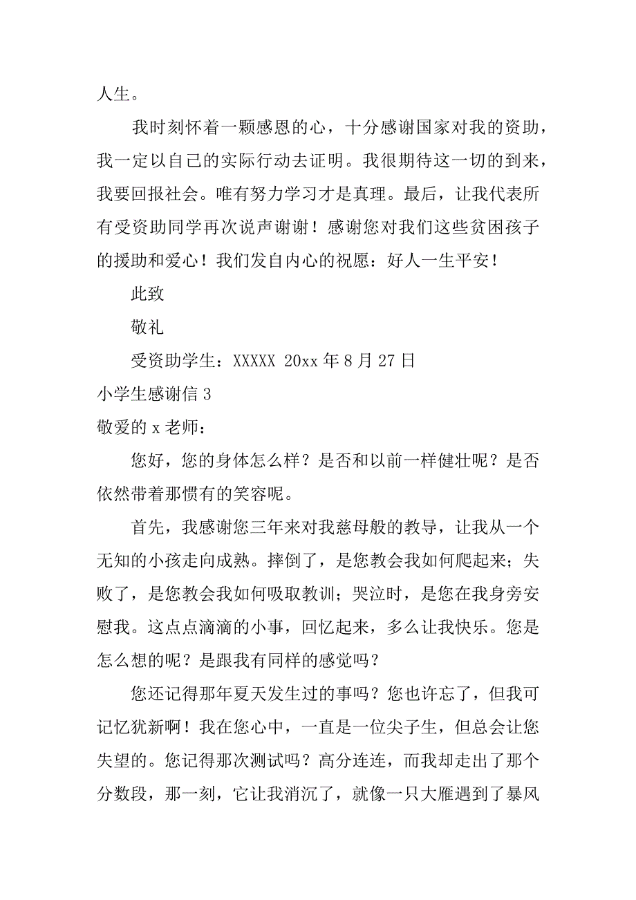 小学生感谢信6篇小学生写给小学生的感谢信_第4页