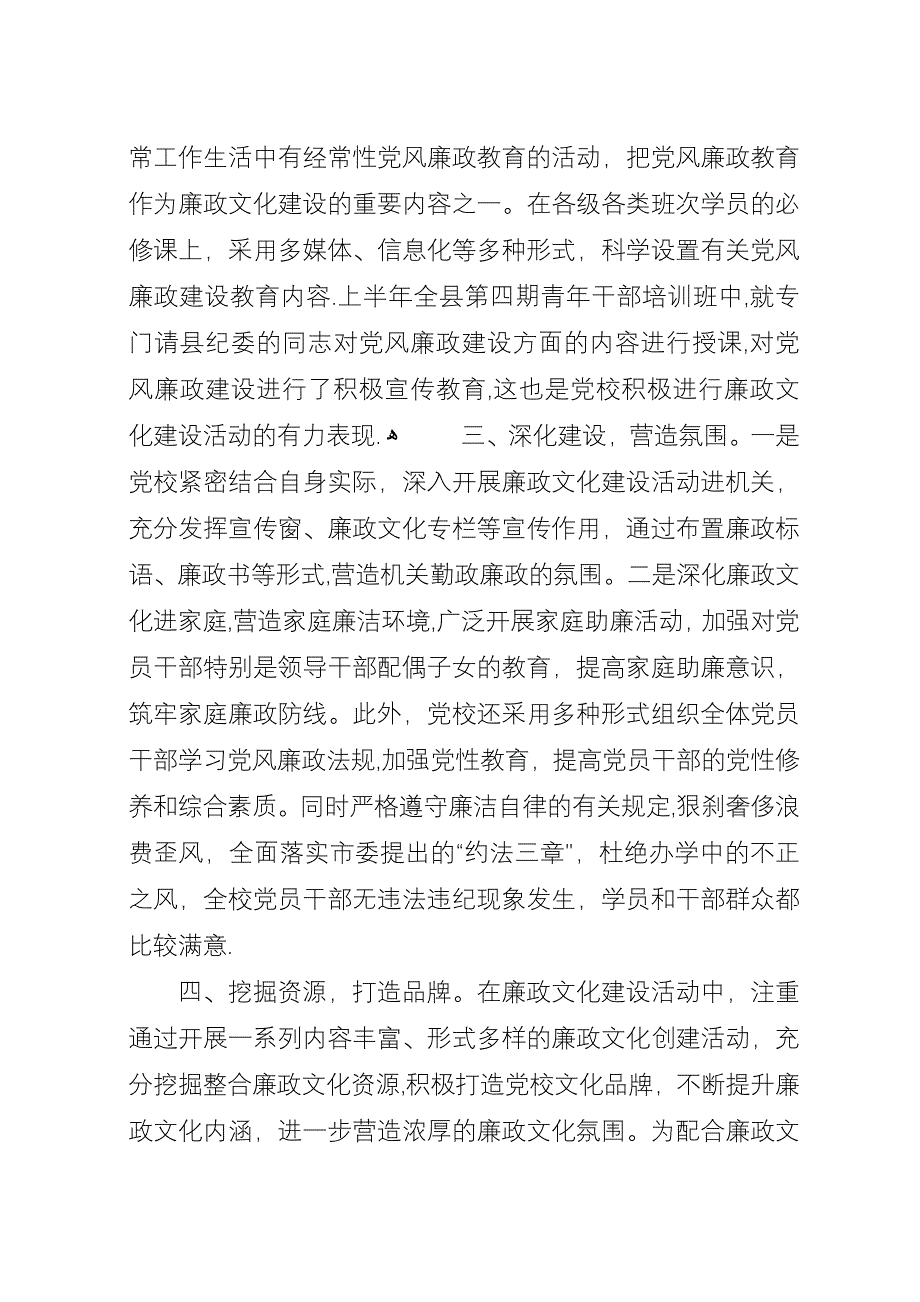 县委党校党风廉政建设工作总结.docx_第2页