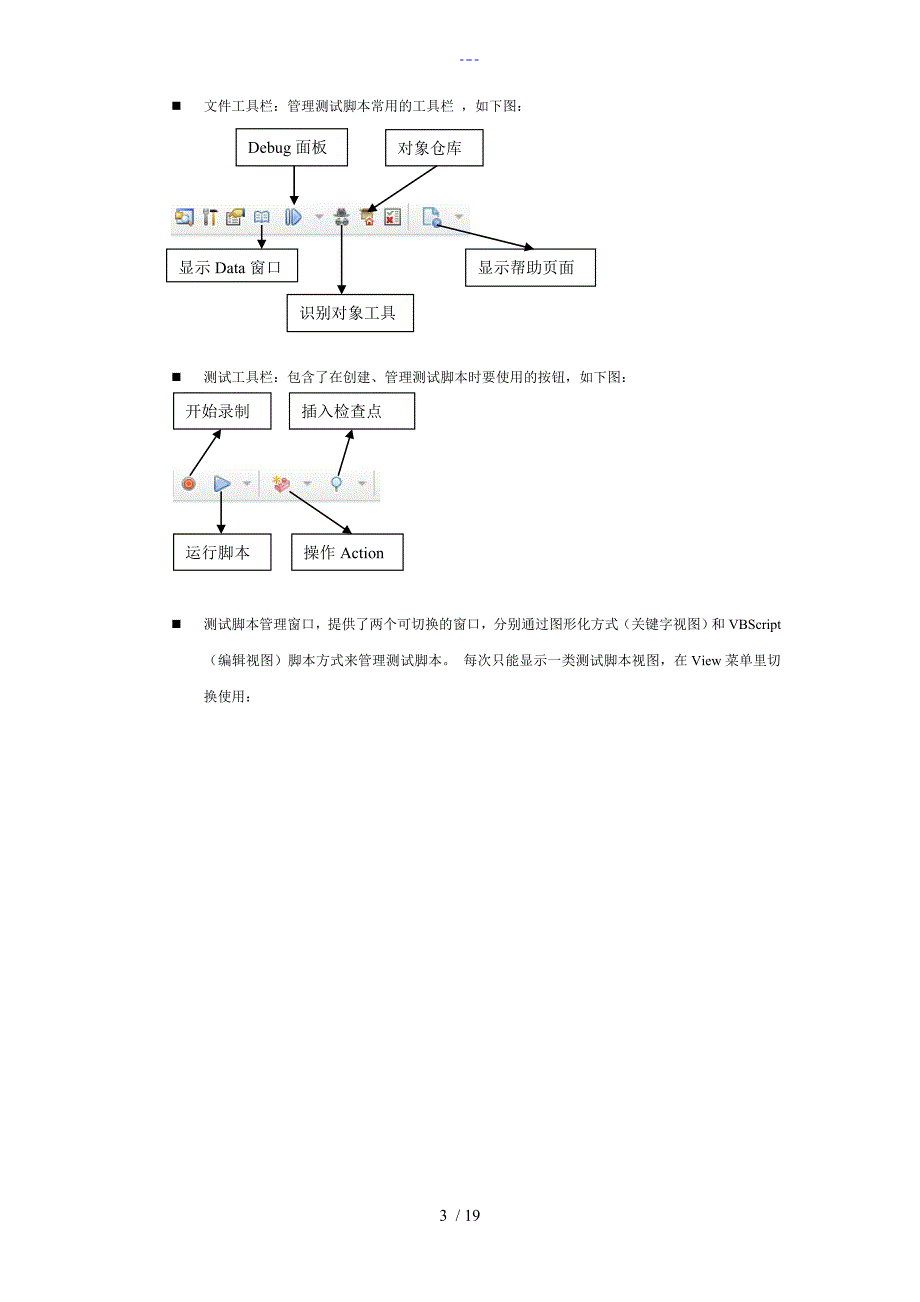 QTP（UFT）手册_第3页