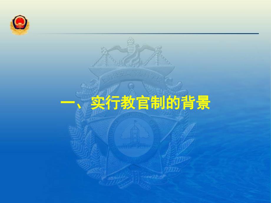 教官制双师结构教学团队建设_第3页