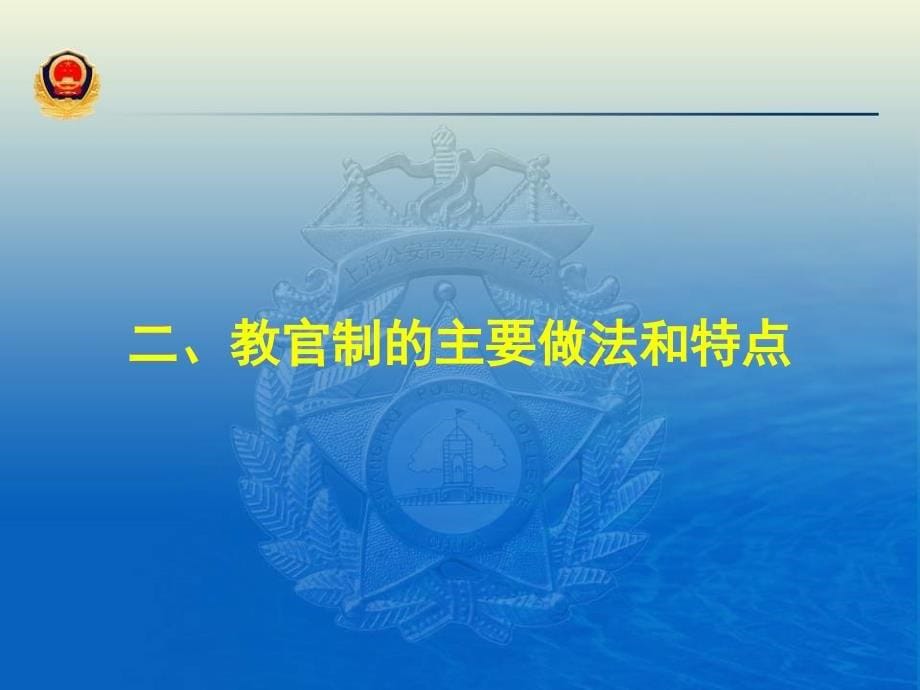 教官制双师结构教学团队建设_第5页