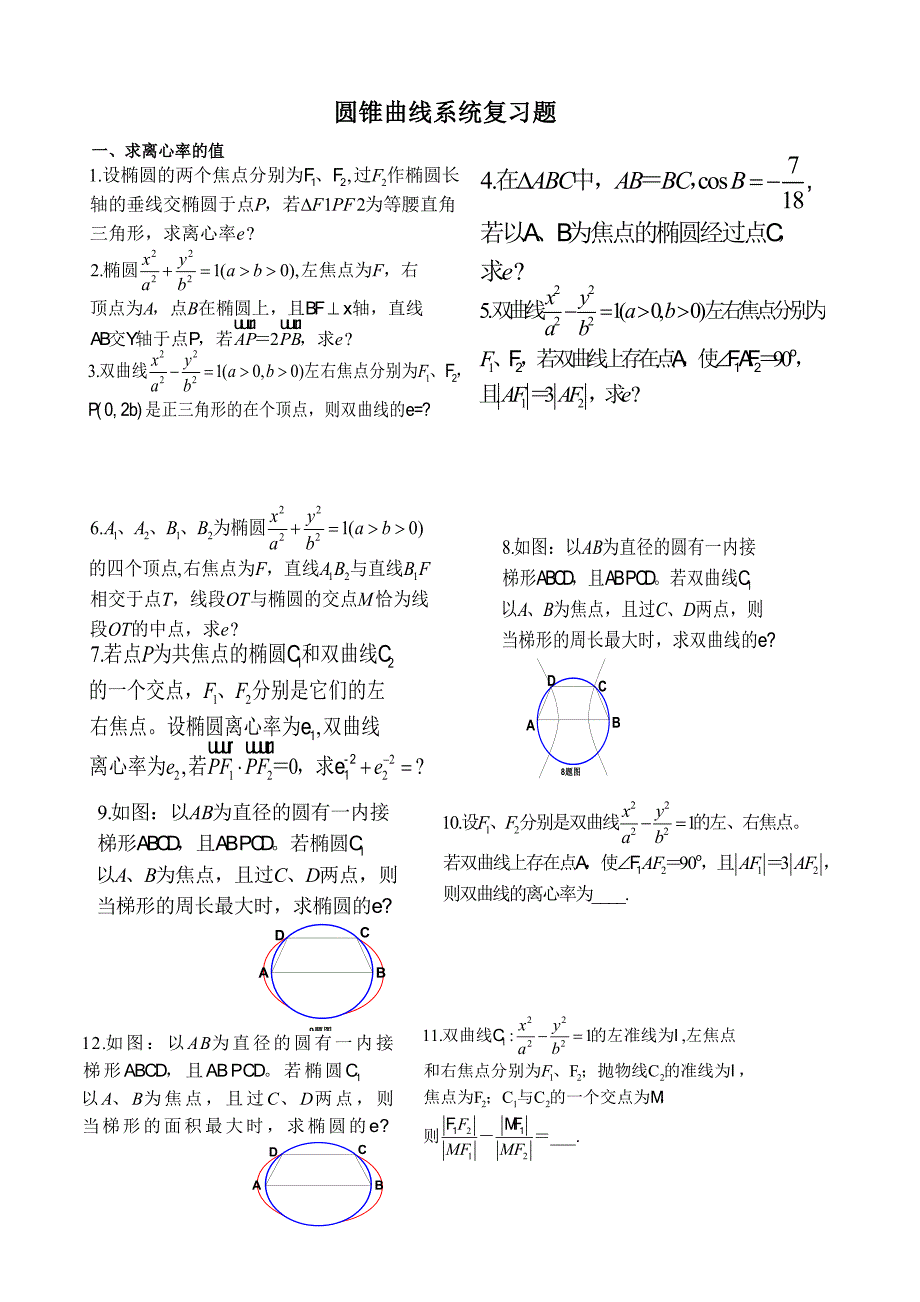 圆锥曲线系统复习_第1页