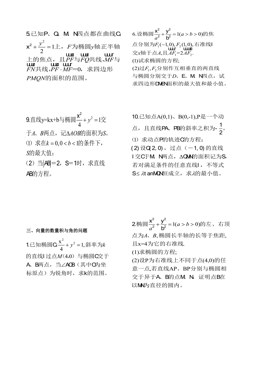 圆锥曲线系统复习_第3页