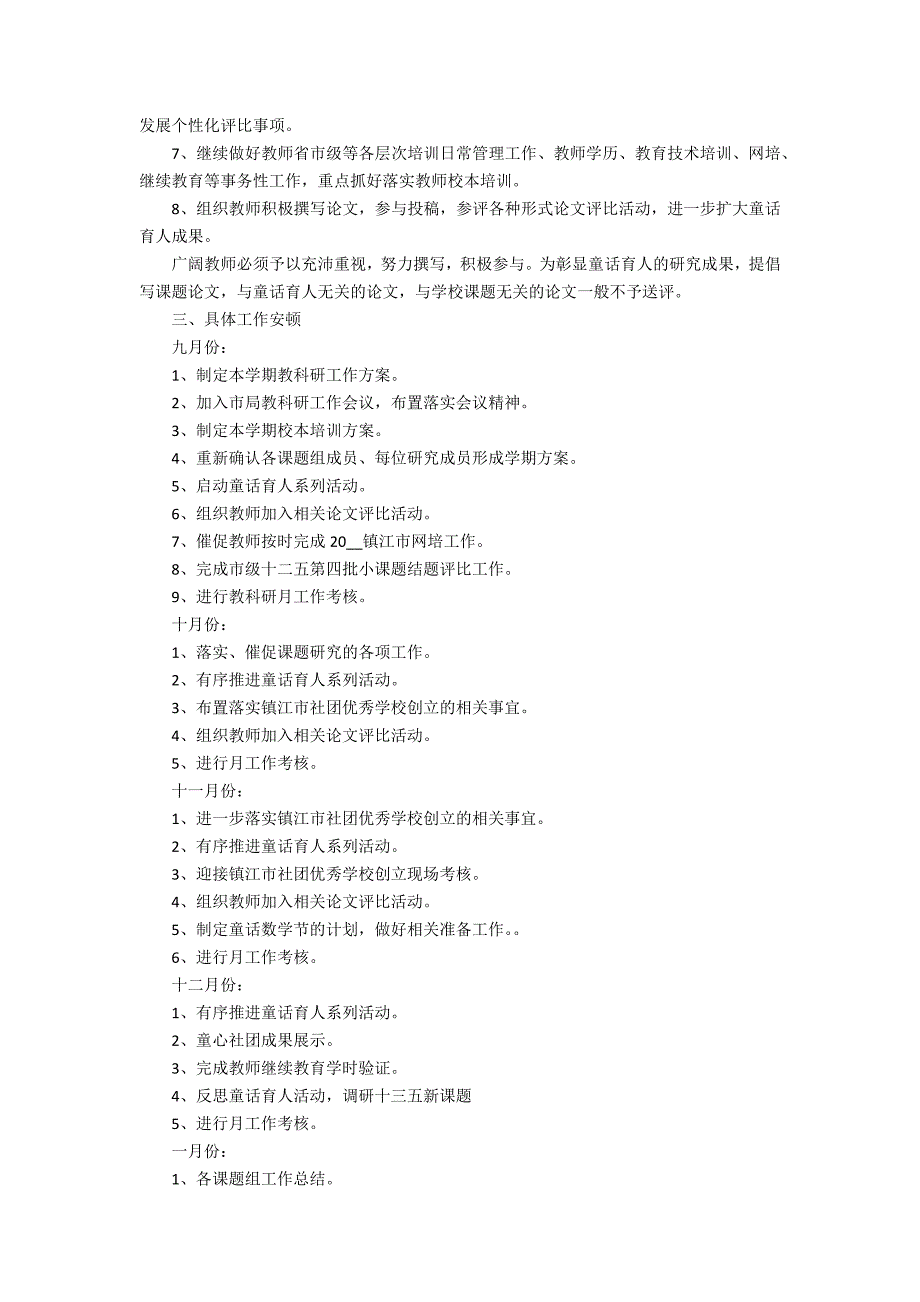 2022年教科研工作计划5篇 科学教研组工作计划_第2页