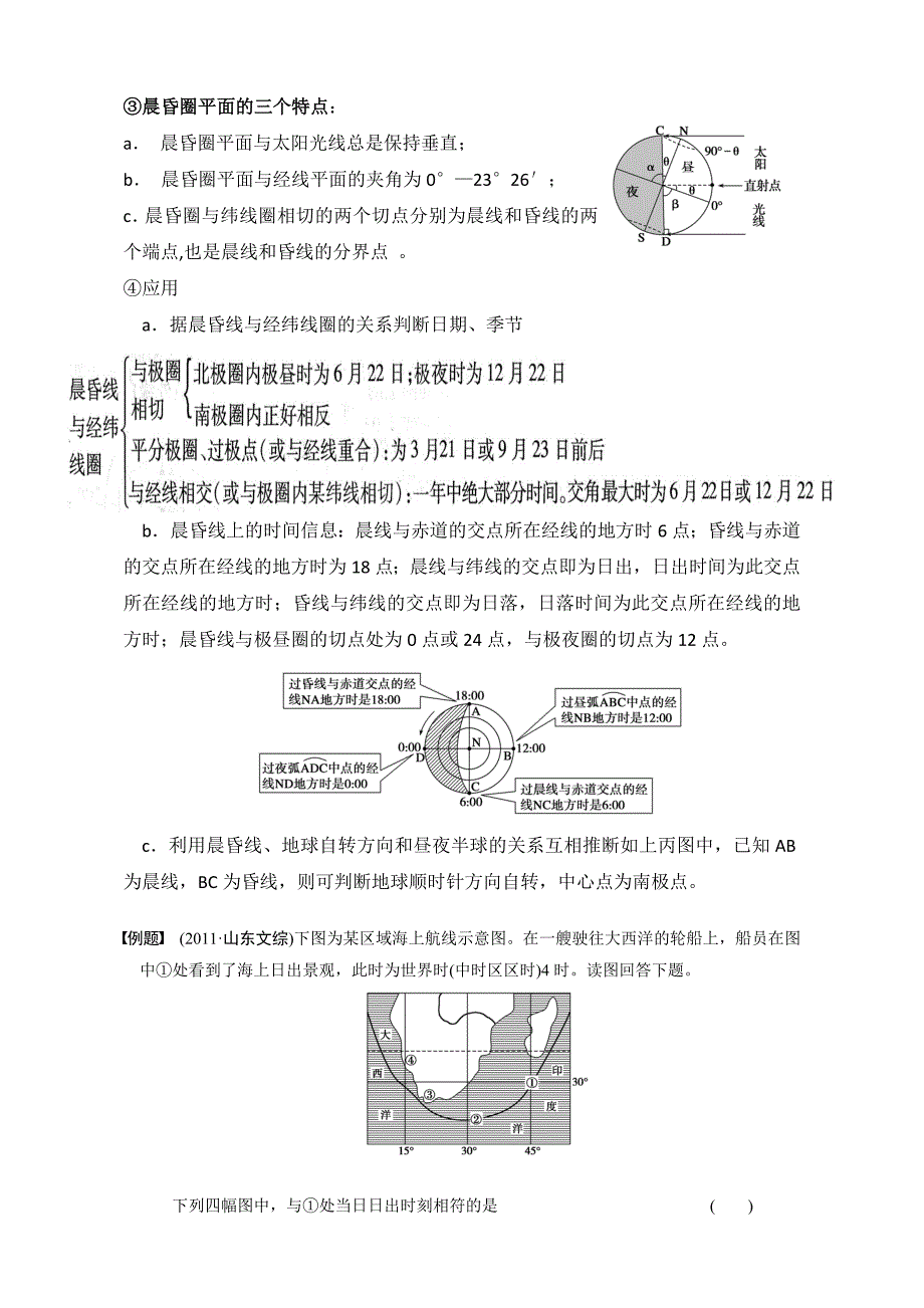 地球自转及地理意义练习题(高考复习)_第2页