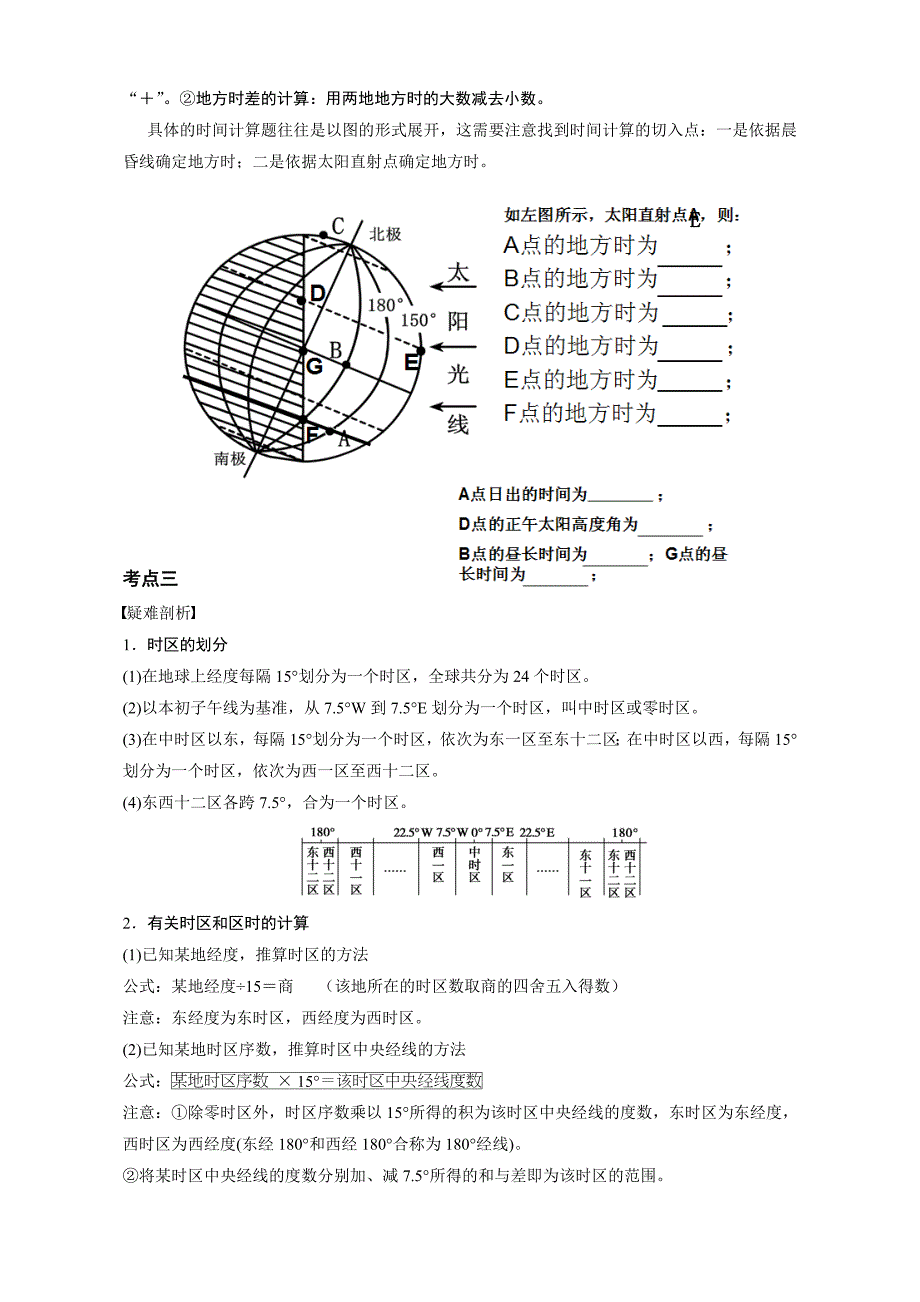 地球自转及地理意义练习题(高考复习)_第4页