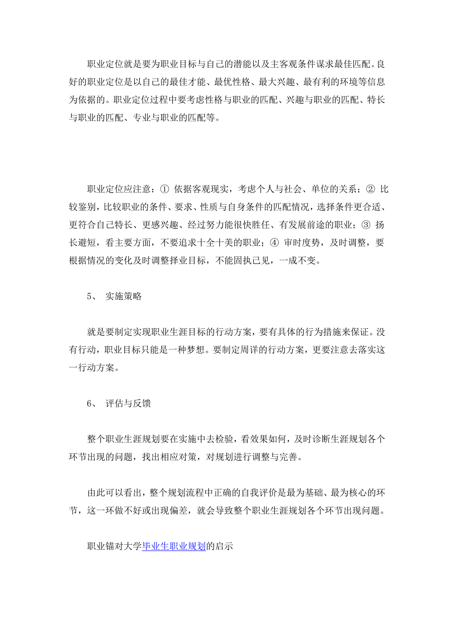 大学毕业生职业生涯规划书范文.doc_第2页