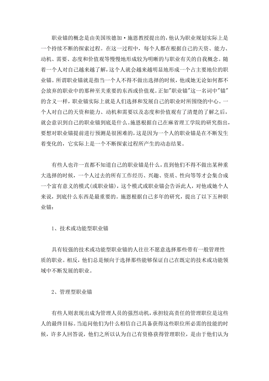 大学毕业生职业生涯规划书范文.doc_第3页