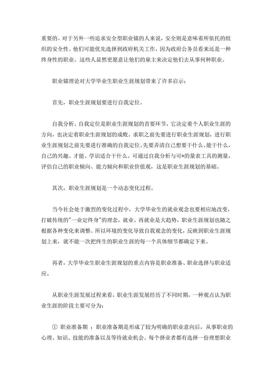 大学毕业生职业生涯规划书范文.doc_第5页