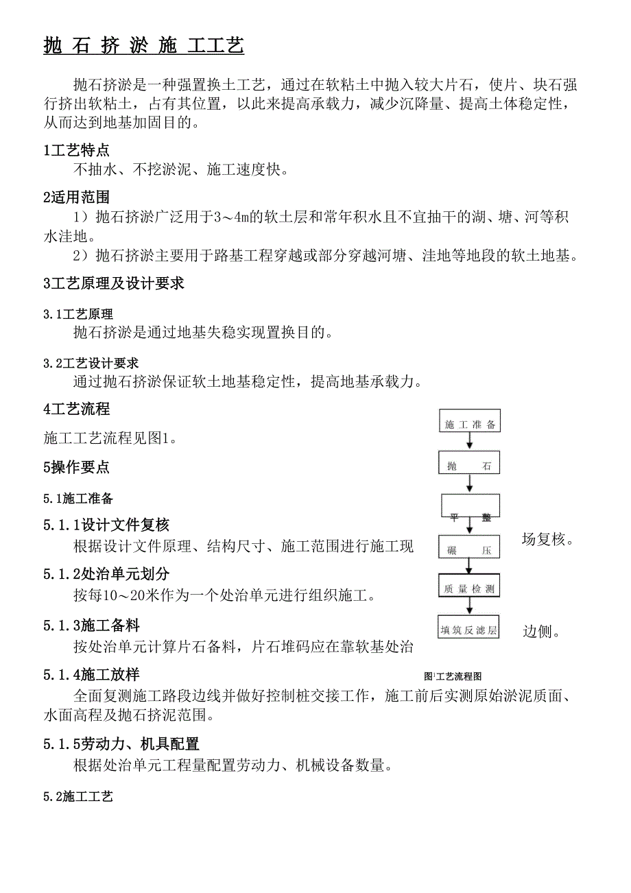 5-抛石挤淤施工工艺_第1页