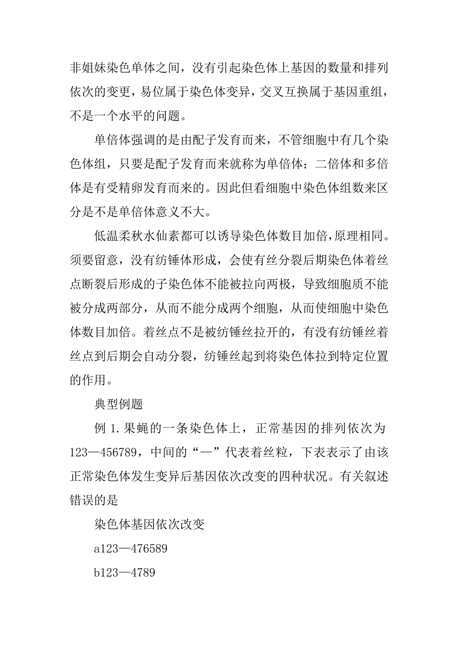 2023年变异知识总结（优选5篇）_第4页