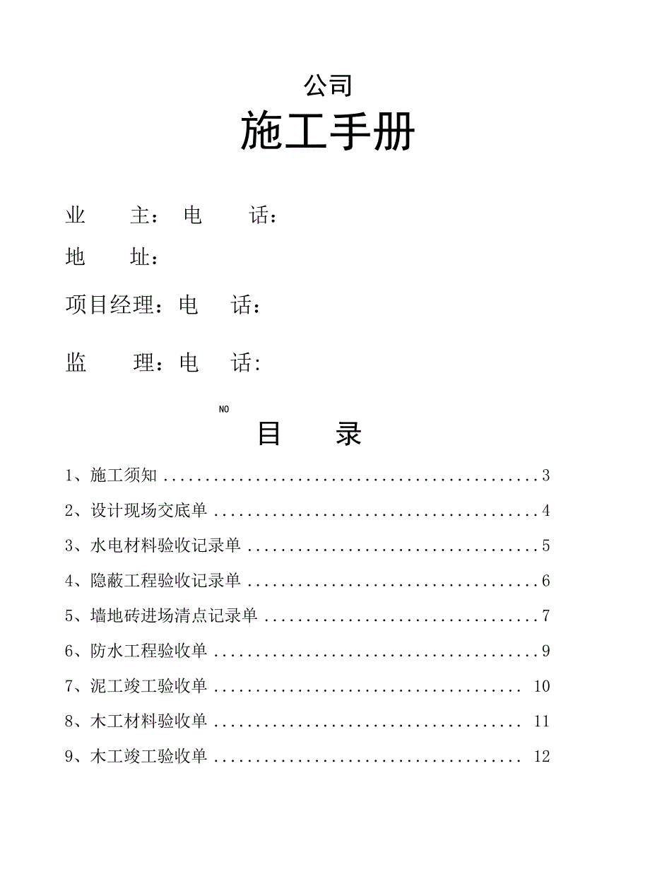 装饰装修施工手册_第1页