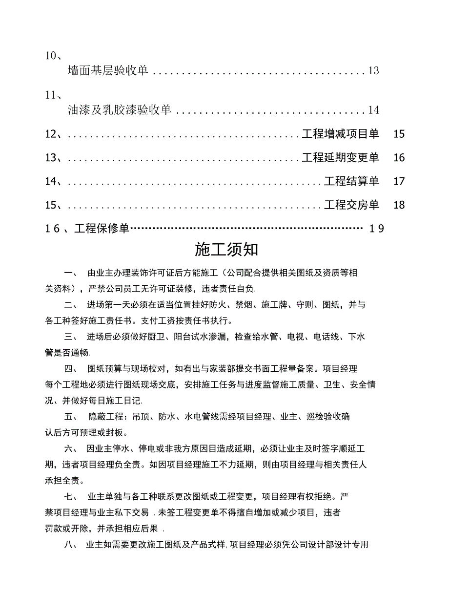 装饰装修施工手册_第2页