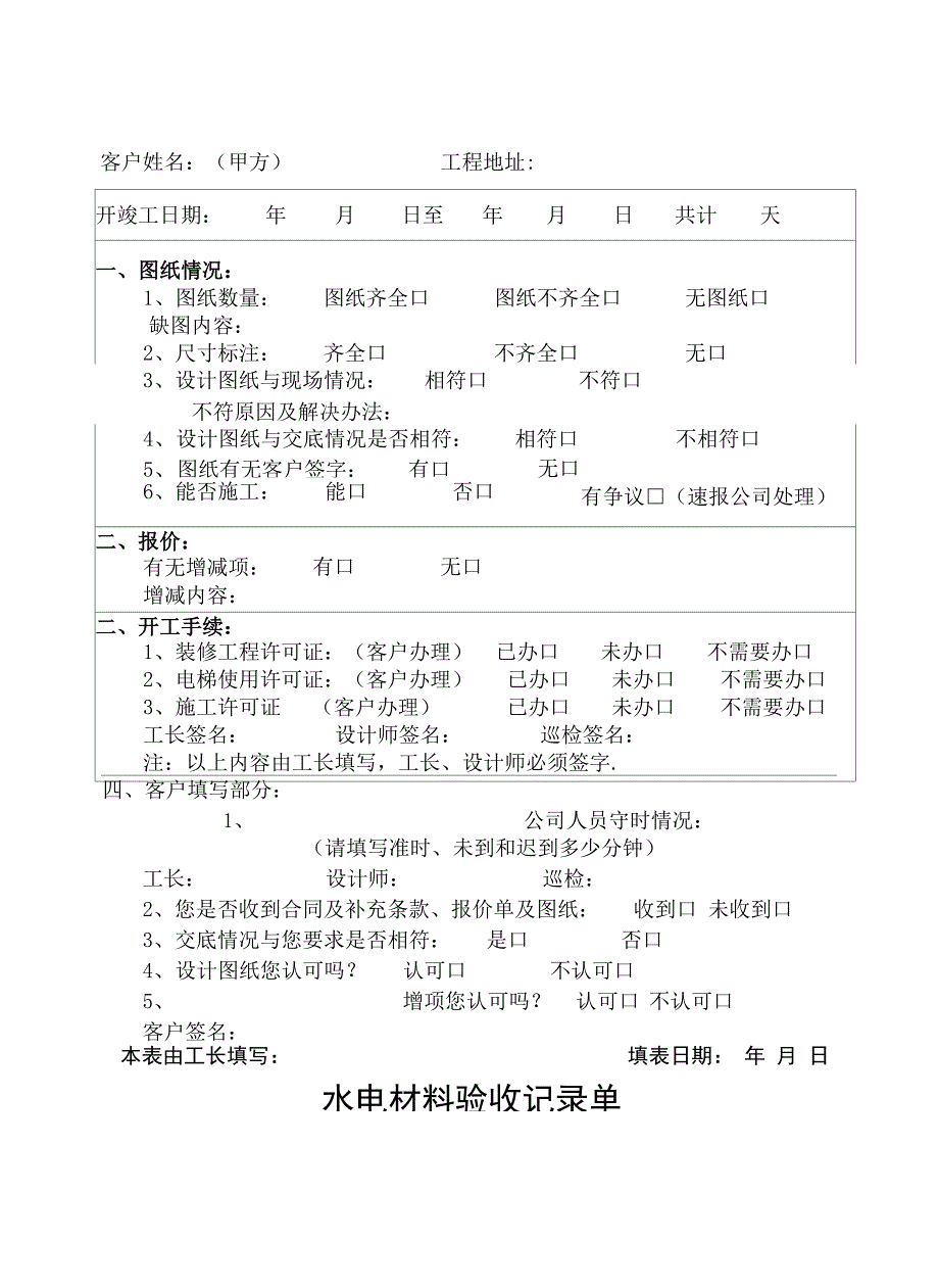 装饰装修施工手册_第4页