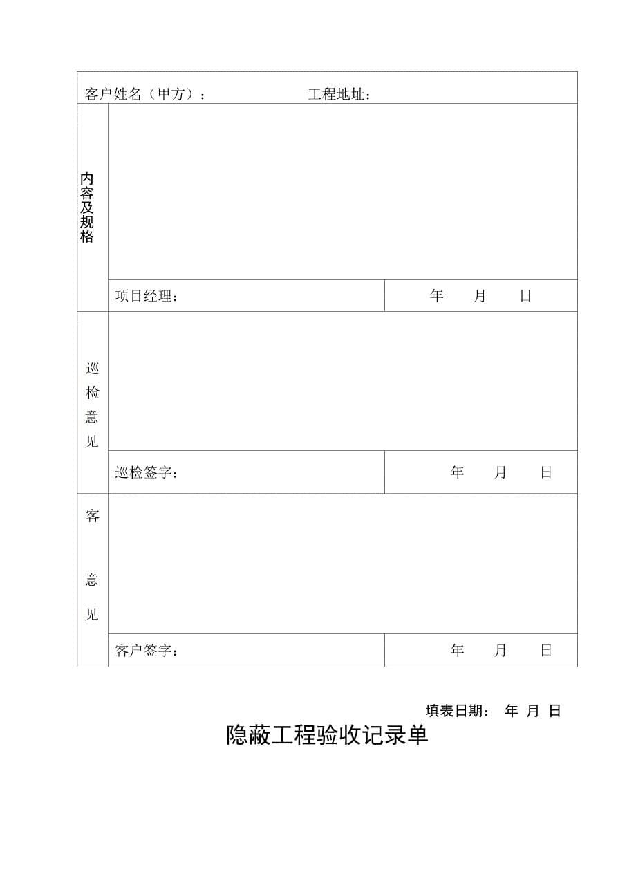 装饰装修施工手册_第5页